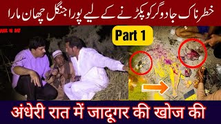 KHONI JANGLE KI RAAT JADUGAR SE SAMNA |RAAZ KI BAT |EP 86|PART 1 |GHOST HUNTING SHOW 26 MAY 2021