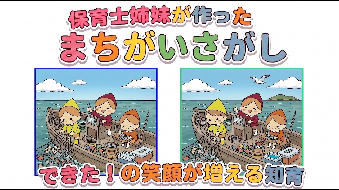 癒やし＆脳トレ】楽しくお仕事をお勉強！まちがいさがしランドで1分間