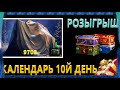 ПРАЗДНИЧНЫЙ КАЛЕНДАРЬ II РОЗЫГРЫШ КОРОБОК