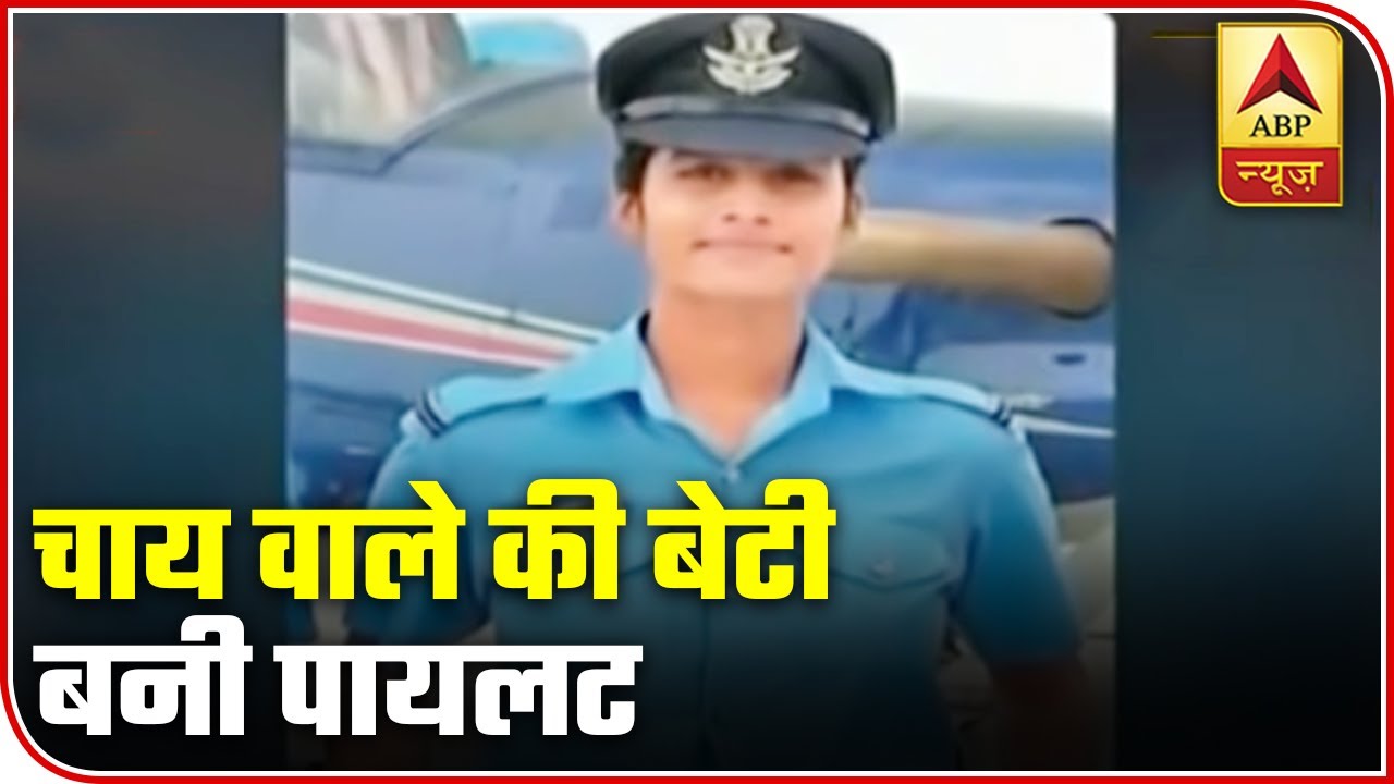 Tea Seller`s Daughter Aanchal Gangwal Becomes Fighter Pilot | ABP News