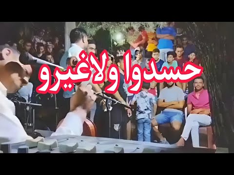حسدوا ولاغيرو
