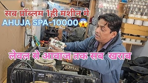 SPA10000 amplifier repair kaise karen l Ahuja DJ amplifier repair l Awaaz bilkul saaf Nahin a Raha..