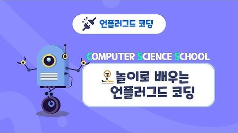 CSS 언플러그드 코딩 초급 4-1A | 빠르게 찾아요! 검색 알고리즘