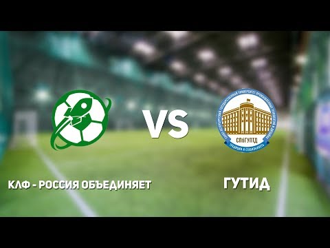 Видео к матчу КЛФ - Россия объединяет - ГУТИД