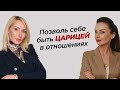 Не чувствую себя любимой | Woman Insight