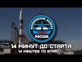 14 Минут До Старта | 14 Minutes To Start (Instrumental Compilation)