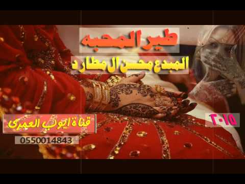 شيلة طير المحبه المبدع محسن ال مطارد حالي ياعنب رازقي تصميم ايوب العمري