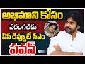 Pawan To Visit Warangal | Fan Warangal Niranjan | అభిమాని కోసం వరంగల్ కు ఏపీ డిప్యూటీ సీఎం పవన్