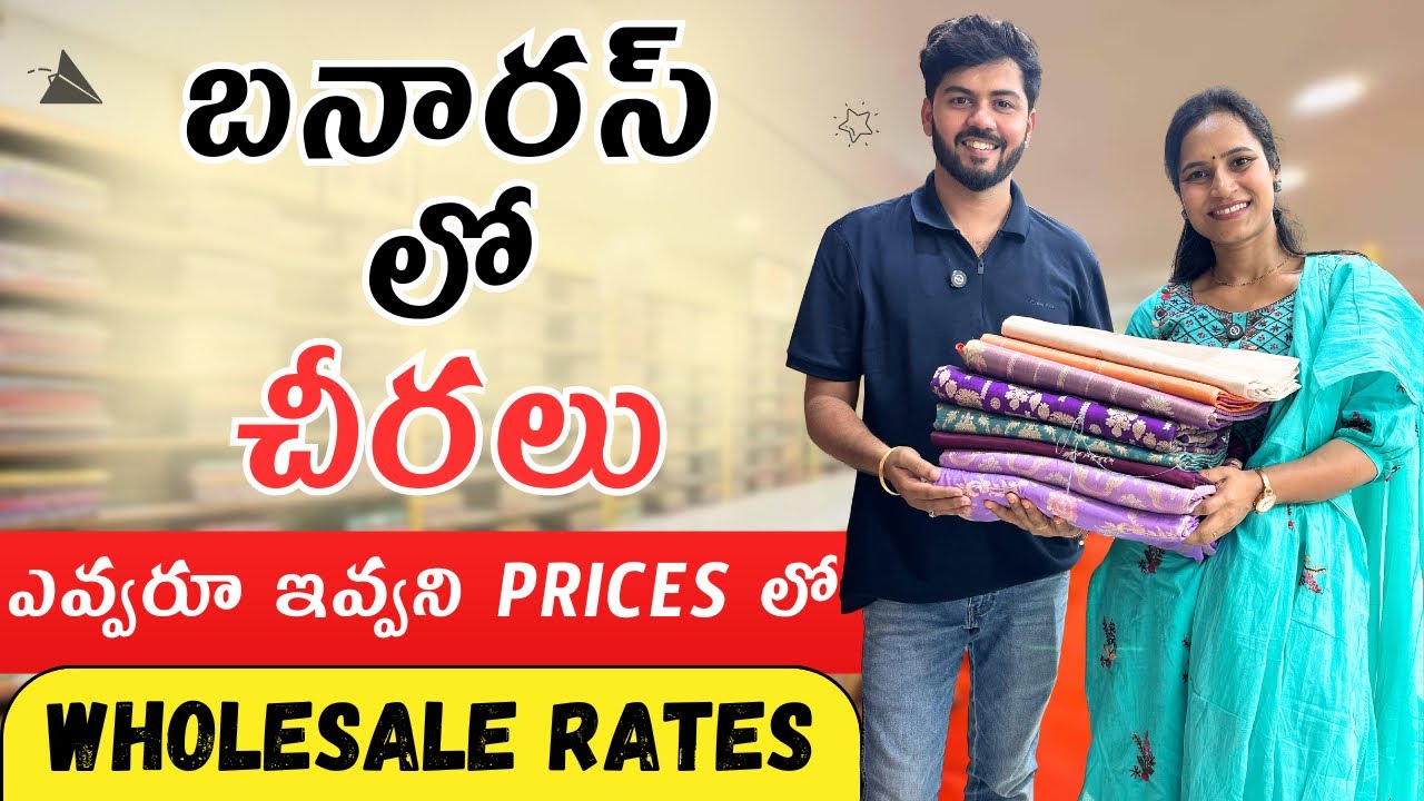 బనారస్ లో చీరలు||Wholesale Prices||Exclusive Collections||@swapnavaitla @ShakuntalamFabrics9415