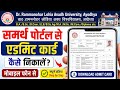 RMLAU Samarth Portal Admit Card Kaise Nikale? Dr. Rammanohar Lohia Avadh University Admit Card