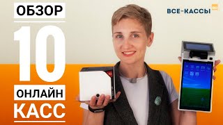 10 онлайн касс 2022 года! Обзор кассовых аппаратов онлайн. Atol Sigma 10 (Атол Сигма 10),  Атол 1Ф