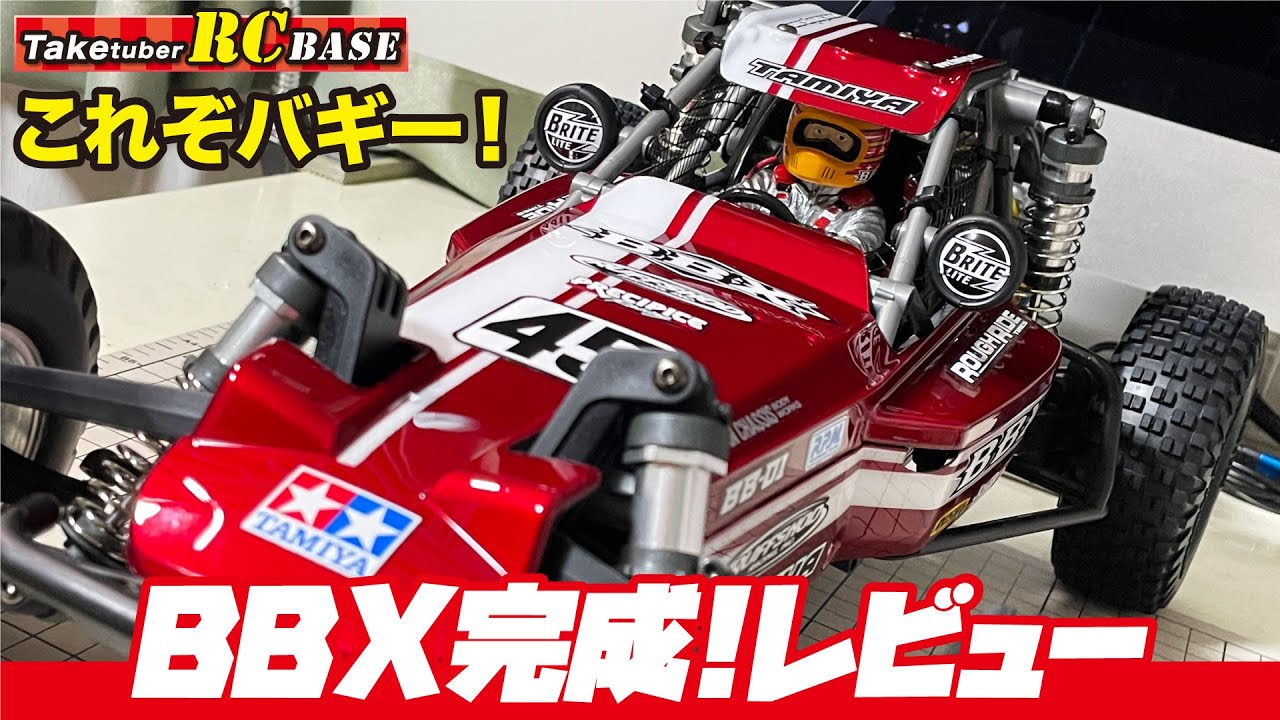 タミヤ　BBX ラジコン TAMIYA 1/10 R/C BBX (BB-01 CHASSIS) Tamiya 2WD Racing Buggy
