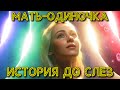 С 13 лет на улице. Искренняя история матери-одиночки