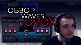 Обзор Waves OVox - PerskySkills (Онлайн обучение) screenshot 4