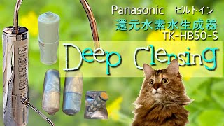 【お手入れ】#Panasonic #ビルトイン浄水器　Deep #お手入れ♪ そして愛猫