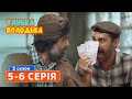 Сериал Танька и Володька 3 cезон. Cерия 5-6 | НОВЫЕ КОМЕДИИ 2019