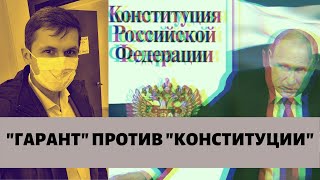 Законы противоречат конституции? /Суть конституции/ Законы против Конституции РФ / #ЗнайПраво