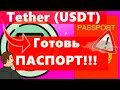 Приехали!!! Имеешь Tether (USDT) Готовь ПАСПОРТ!!! Илон Маск, Инфляция и удаление Майкл Бьюрри