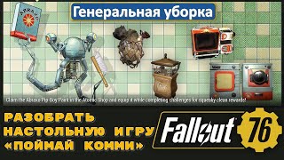 Fallout 76. Временное событие 