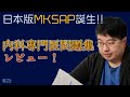 日本版MKSAP誕生!! THE内科専門医問題集レビュー!