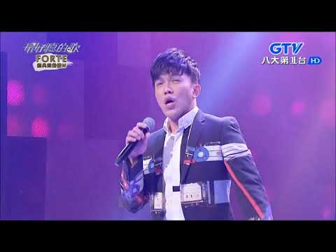 2018.03.15【最好聽的歌】許志豪 向前衝