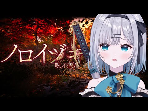 【ノロイヅキ(呪イ憑キ)】見てはいけない呪いのビデオは存在するのか【花芽すみれ/ぶいすぽっ!】 video thumb