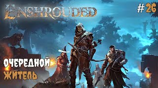 картинка: Enshrouded - Затопленный древний город #26 2025