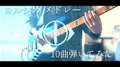 邦ロック かっこいいベースイントロメドレーで弾いてみた 2 Youtube