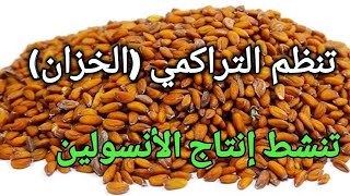 تزيد إنتاج الأنسولين من خلايا البنكرياس