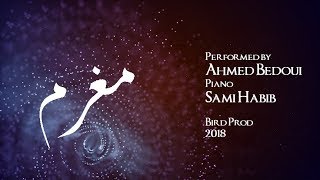 Moghram  ♪ مـغـرم  - cover by Ahmed Bedoui (Lyrics Video)