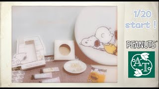 【SNOOPY】購入特典が神！！スヌーピー好きにはたまらん