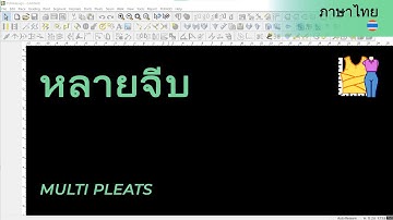 ภาษาไทย - Multi Pleats | TUKAdesign Video Help | CAD Pattern Making Software | Thai