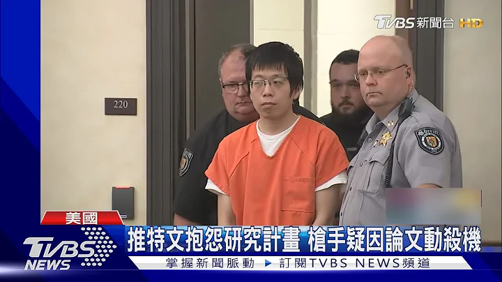 論文指導生嫌隙? 北卡博士生槍殺指導教授 兩人皆來自中國｜TVBS新聞 @TVBSNEWS01 - 天天要聞