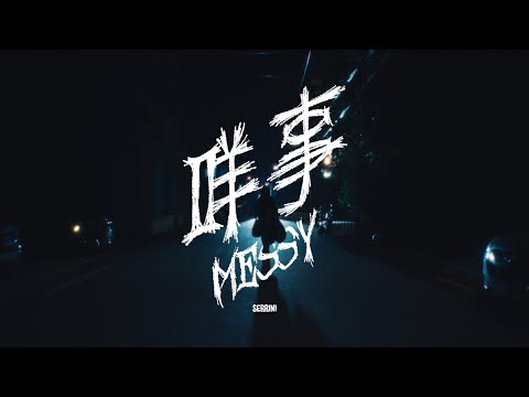 Sleduj Serrini《咩事》(MESSY)Official Video 🌲꩜꩜ na YouTube Sleduj Serrini《咩事》(MESSY)Official Video 🌲꩜꩜ na YouTube
