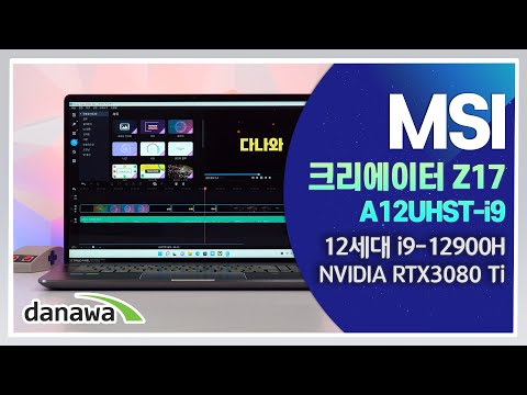모든 것이 초고성능인  크리에이터 노트북 / MSI 크리에이터 Z17 A12UHST-i9 W11[노리다]