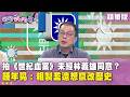 《世紀血案》的爭議