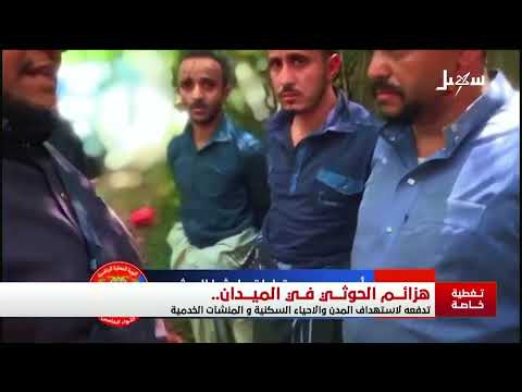 Houthi Militia Defeats on the Battlefield