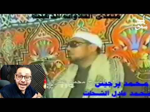 تحليل أداء القارئ والمتبهل المعجز والمحير للعقول الشيخ محمد عمران مقامات وأداء صوتي ونغمي