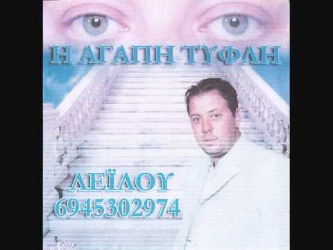 ΣΚΑΨΕ ΣΚΑΨΕ-ΛΕΙΛΟΥ