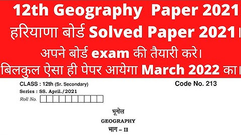 class 12 geography solved question paper।। hbse 12th geography solved paper।। #class12 #12th #hbse