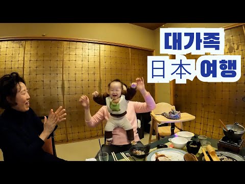 【일본 No.1】 가족과 함께 렌트카로 일본 료칸 탐방 !!