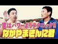 吉本退社なかやまきんに君！芸名誕生秘話!!【#203】