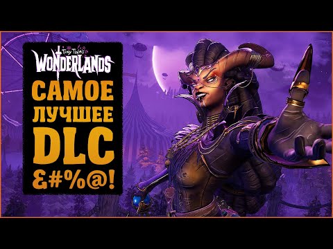 Вы шутите? Первое DLC к игре Tiny Tina’s Wonderlands