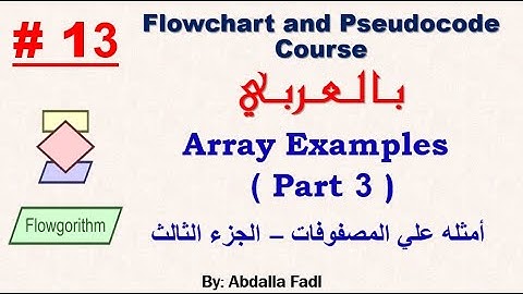 Flowchart [13] | Array Examples ( Part 3 ) - Search for an Element in Array | شرح بالعربي
