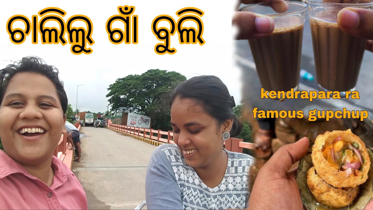 Prachi mate naeiki gala kendrapara tour