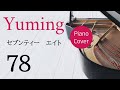 78 松任谷由実 ピアノカバー・楽譜  |  YUmi Matutoya   &amp; Piano cover &amp; Sheet music