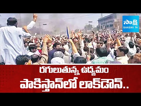 పాకిస్తాన్‌లో హైటెన్షన్ | Anti-Israel Protests in Pakistan |@SakshiTV​ - SAKSHITV