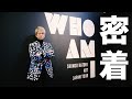 香取慎吾に密着したらやばかった...【WHO AM I -SHINGO KATORI ART JAPAN TOUR-】【ヒカリエSNG】