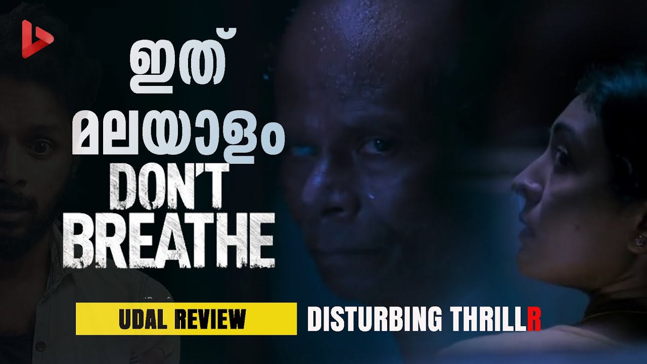 Udal Movie Review by Ragesh | ThrillR