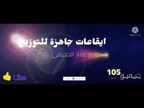 ايقاع لطم حسيني حماسي بندريا